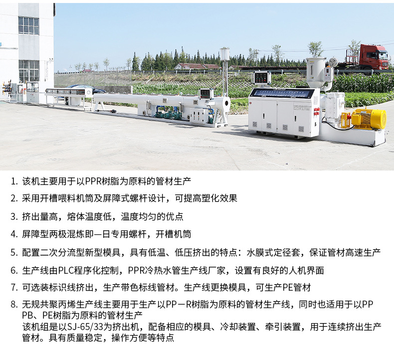 PPR管材挤出机生产线